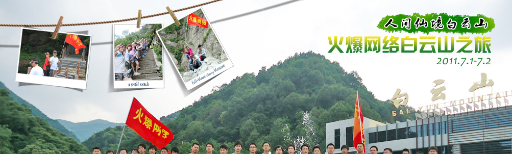 ����ɽ֮��--���ݻ𱬾W(w��ng)�j(lu��)�Ƽ����޹�˾